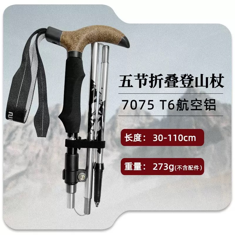 登山杖铝合金超短折叠越野雪杖