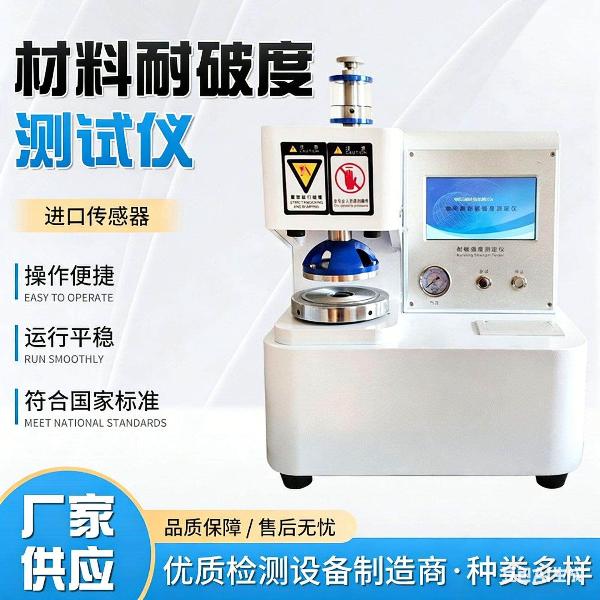 电子式材料耐破度测试仪检测丝绸棉布皮革纸板纸张铝箔耐破裂强度