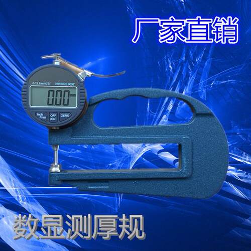 中性平头数显测厚规 厚度表 0-10*120MM百分精度0.01MM薄膜测厚仪
