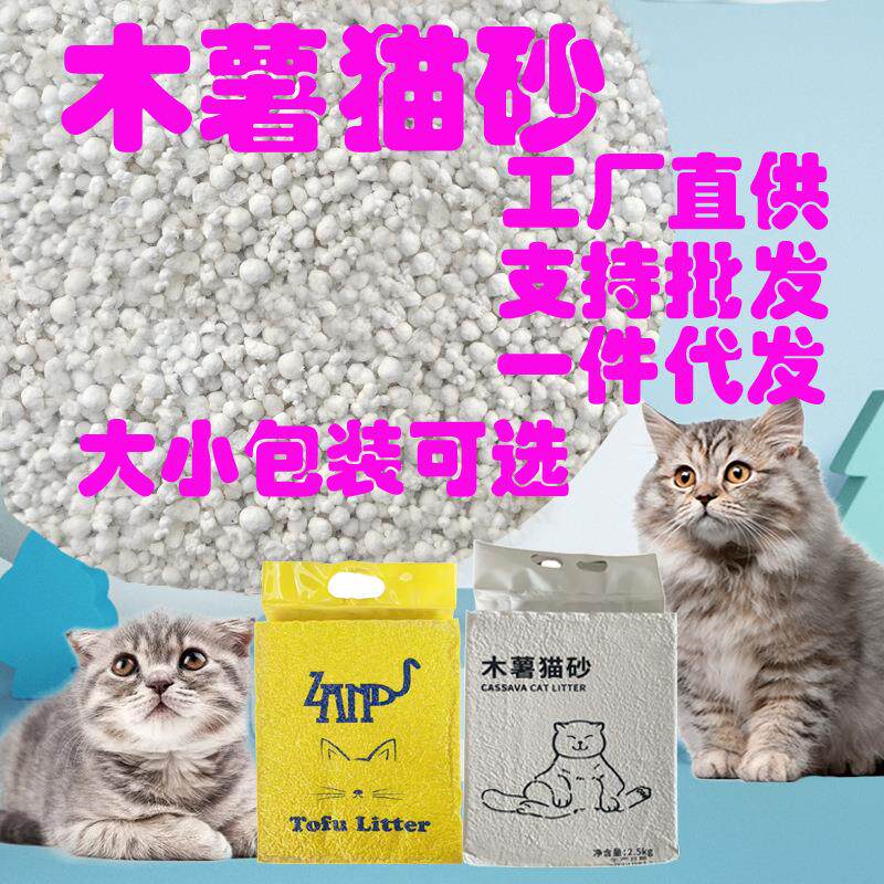 破碎纯木薯植物猫砂6L2.5kg猫舍混合豆腐高分子膨润土除臭竹炭