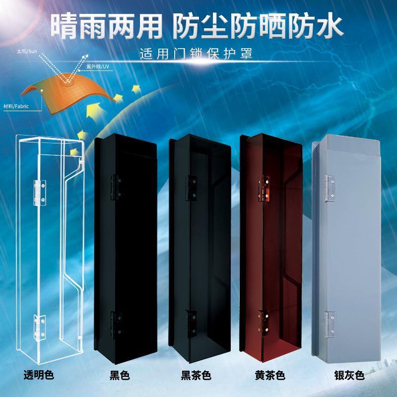 晶彩定制智能门锁保护罩户外密码锁防水罩黑色防晒罩电子锁保护套