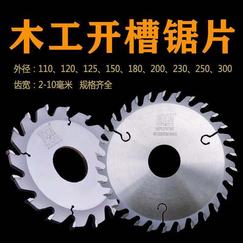 5/6/7寸125/150/180木工开槽专用加厚合金锯片立铣台锯云石机35孔