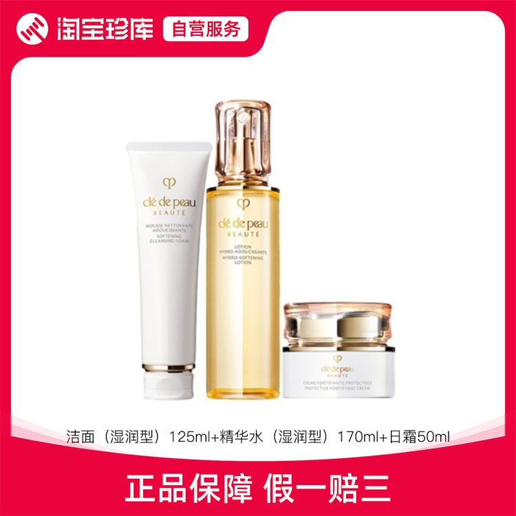 CPB肌肤之钥 省心三件套套装 修护霜 50ml +精华水170ml+清洁洗面