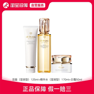 CPB肌肤之钥 省心三件套套装 修护霜 50ml +精华水170ml+清洁洗面