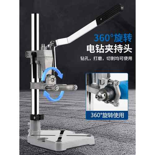 多功能台钻旋转可调手电钻支架小型家用工业级手钻工作台改钻台架