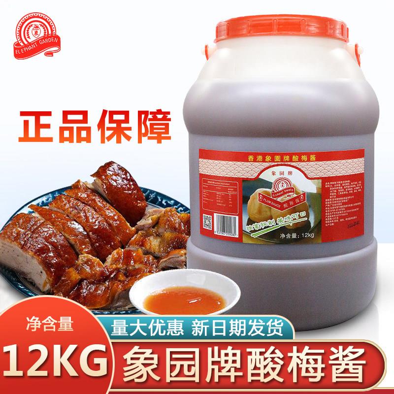 象园牌酸梅酱12kg桶装冰花梅子酱烧鹅烧鸭烧腊酸甜酱蘸酱料调味料