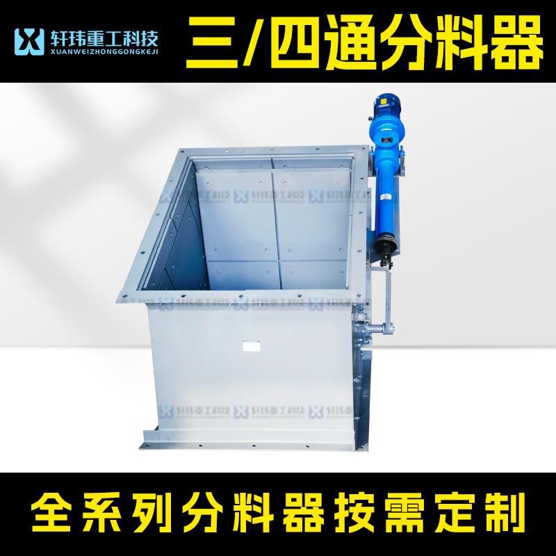 源头工厂电液动三四通分料器大型异形一控一驱动内衬耐磨板速发