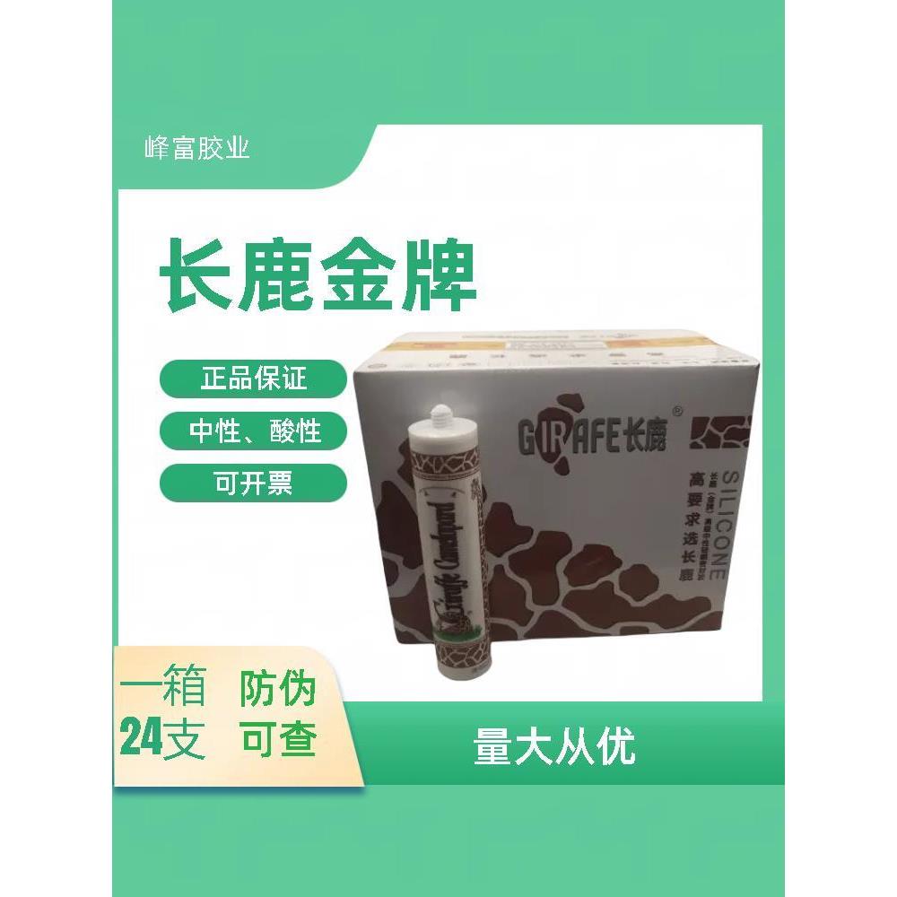 长鹿玻璃胶长颈鹿中性酸性透明黑白灰浴室防水门窗耐候密封胶金牌