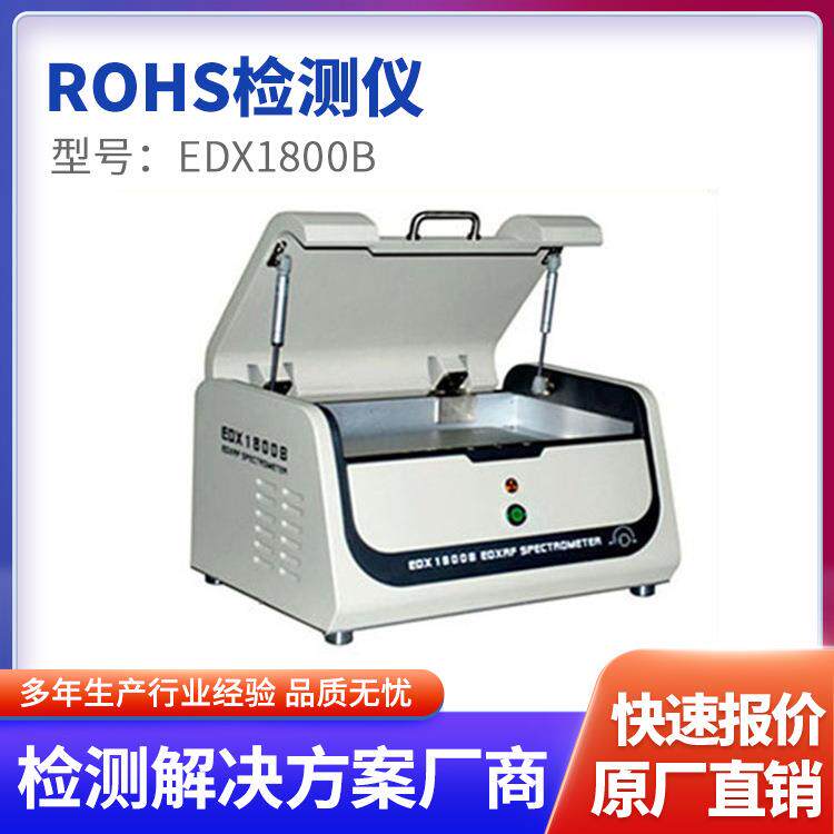 ROHS检测仪便携操作无损检测光谱仪无卤测试有害物质元素设备