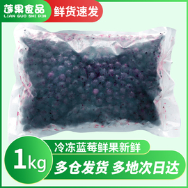 冷冻蓝莓鲜果新鲜水果，1kg冰冻蓝梅速冻蓝莓果酱，果汁奶茶烘焙商用