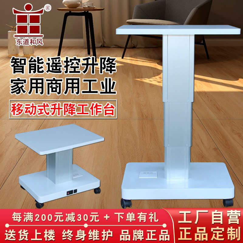 東道和風(fēng)學(xué)習(xí)工作移動(dòng)升降臺(tái)自動(dòng)小型升降桌遙控升降機(jī)電動(dòng)升降器