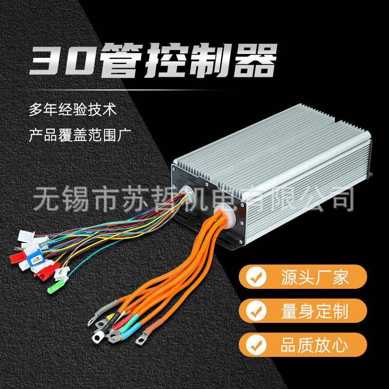 0管控制器60V无刷电动车控制器1800w通用电动三轮车用