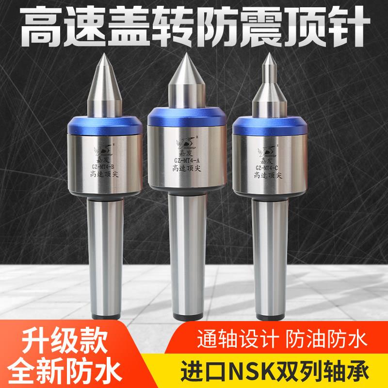 高速防震防水进口轴承回转针顶盖转回转顶针莫氏回转顶针