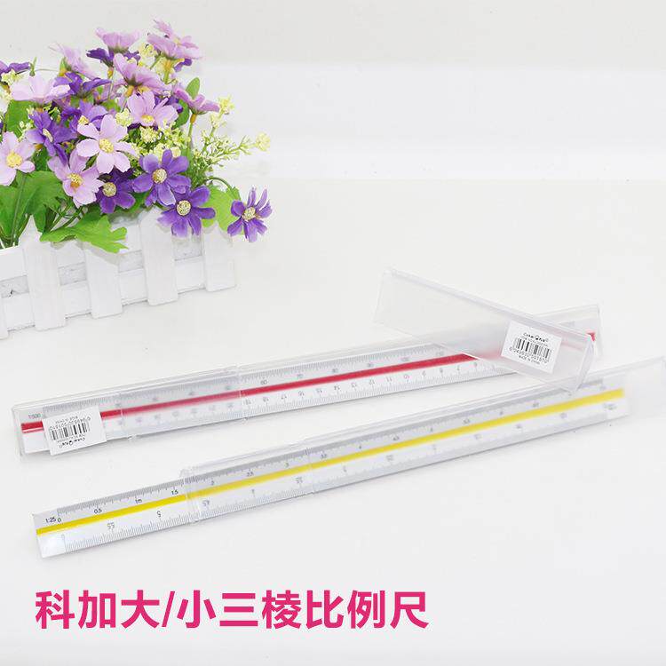 科加三棱比例尺 15cm/30cm(大) (小) 比例尺两种 三角比例尺