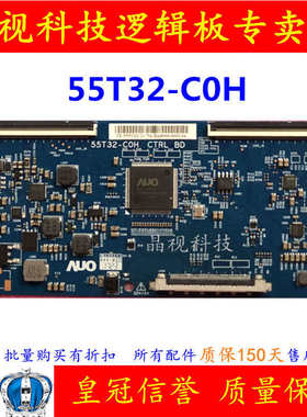 乐视D554UCN1超级智能液晶电视屏 逻辑板 55T32-C0H CTRL BD