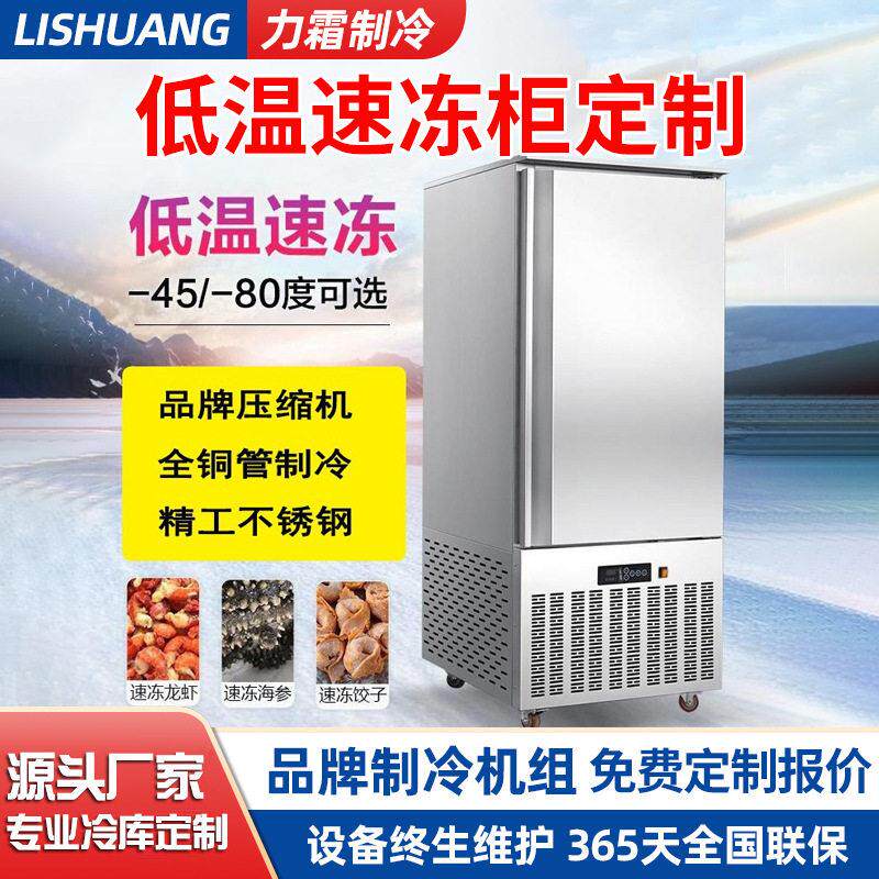 商用-80℃速冻柜饺子包冰箱低温冷冻风速海鲜食品速冻机冰柜
