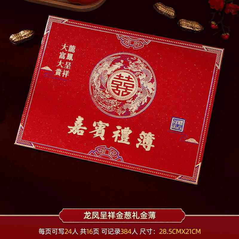 礼金簿结婚人情签到礼单记账本婚礼创意高档随礼账本嘉宾签名礼薄,节庆用品/礼品,陪嫁用品套装,淘宝优惠券,粉丝福利购,淘宝优惠卷