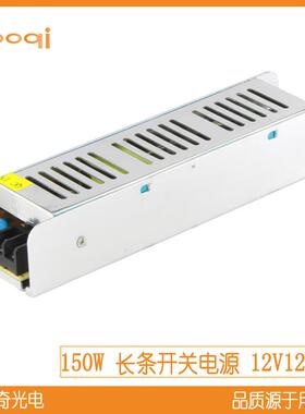 BOQI 12V12.5A150W恒压铁盒长条开关电源LED灯带监控安防电源