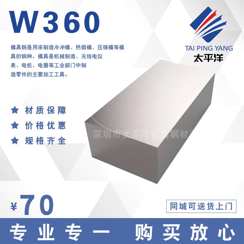 毛胚料 中厚板W360压铸模具钢 电渣重熔热作 W360耐热模具钢材