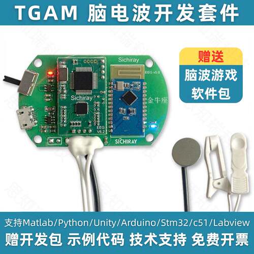 TGAM脑波感测器 脑波信号采集模组与EEG开发套件 用于专注力监测