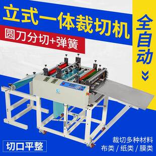 全自动裁切机卷筒无纺布料裁布机PET塑料片切断机反光膜分切机