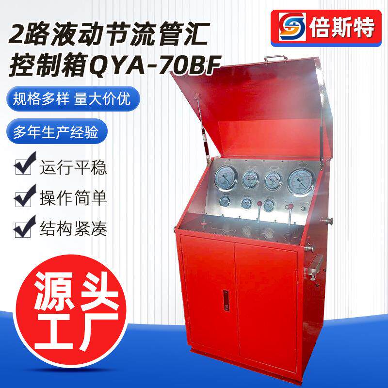 2路液动节流管汇控制箱液动节流阀控制设备QYA-70BF