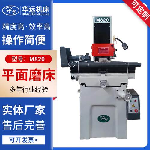 华远手动磨床M820磨床精密磨床小型磨床手动平面磨床