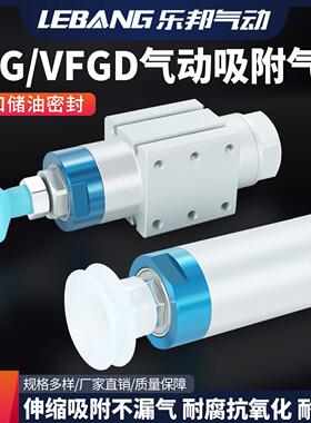 气动吸附气缸伸缩带行程机械手真空吸盘VFG VFGD 20 30 -10-20-VP