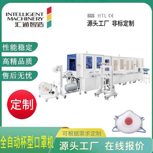 杯型口罩定型机 全自动3D立体儿童杯形口罩机 杯型口罩焊阀冲孔机