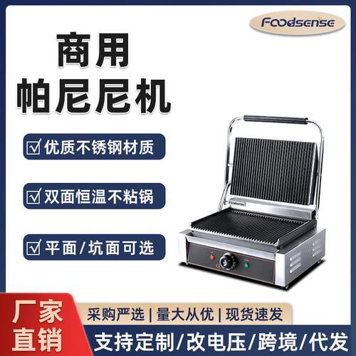新款帕尼尼双面电热双头压板扒炉铁板猪扒牛排汉堡煎机烤肉设备