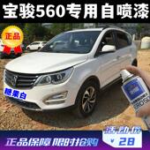 宝骏560糖果白画痕修覆自喷漆剐蹭防锈补漆笔套装 白色露底修补漆