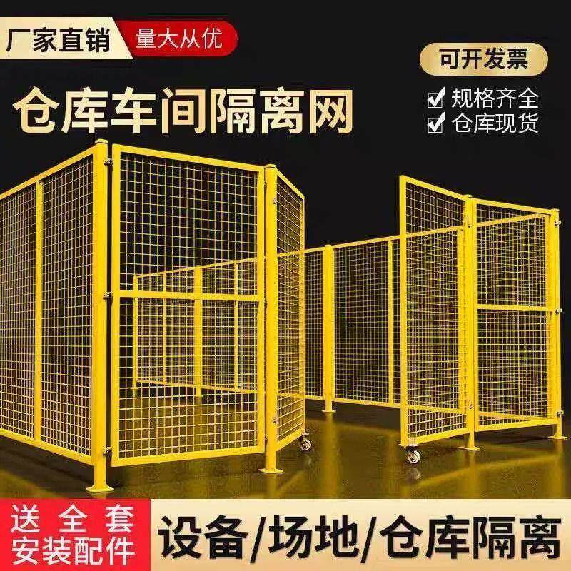 车间仓库隔离网铁丝网围栏网工厂隔断公路防护网户外围栏移动栅栏