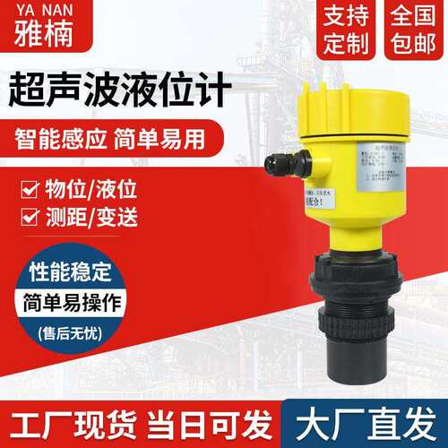 厂家超声波液位计超声波液位差计超声波明渠流量计防爆液位计