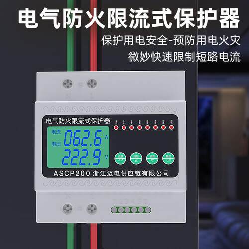 MYDON电气防火限流式保护器单相三相充电桩漏电保护器ASCP200-40