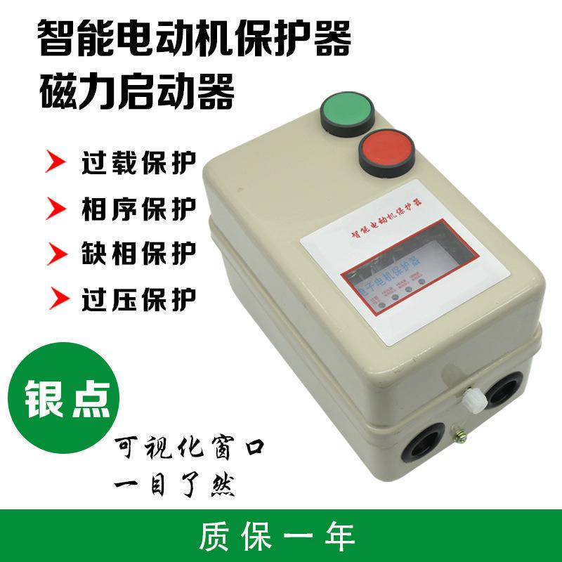 关磁启0.75-2.2动器起动电机水泵保护力器15KW能智磁力起动器磁力