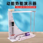动能势能演示器 中学物理教学 动能势能转化机械能守恒实验器材