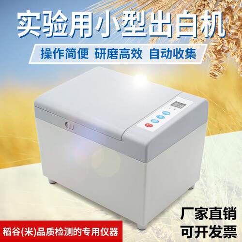 实验碾米机JA-NMJ型检验NA-JCB农奥出白机糙米精白精米机