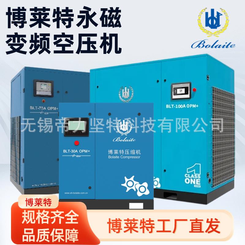 螺杆式空压机工业级节能永磁变频静音空气压缩机型号齐全