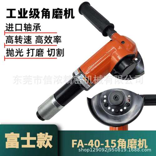 富士款FA-40-15气动角磨机磨光机砂轮机4寸气动多功能打磨切割机