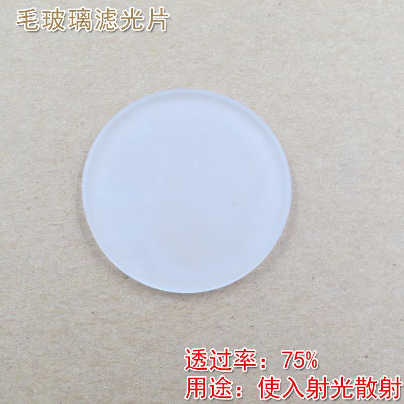 全波段通过滤波片透过率75%玻璃材质镜头滤镜 毛玻璃滤光片通光片
