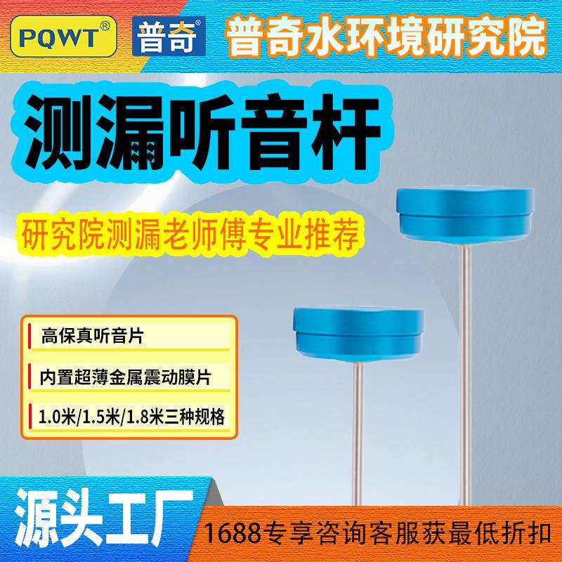 普奇音质清晰全金属听漏专用棒机械式管道测漏仪高灵敏测漏听音杆