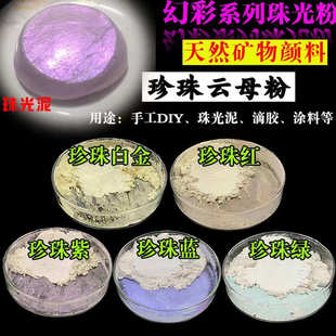 滴胶史莱姆霓虹偏光粉幻彩珠光粉闪粉批发 厂家现货人鱼姬珠光粉