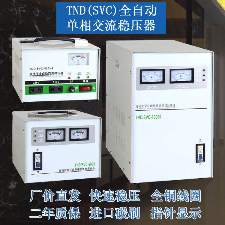 单相家用全自动稳压器大功率220v交流电压调节器升压器空调变压器