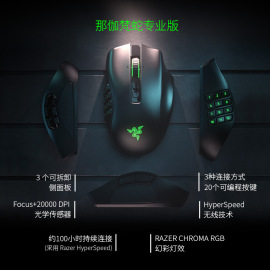 Razer雷蛇那伽梵蛇Naga有线无线专业电竞游戏鼠标RGB宏可更换侧键