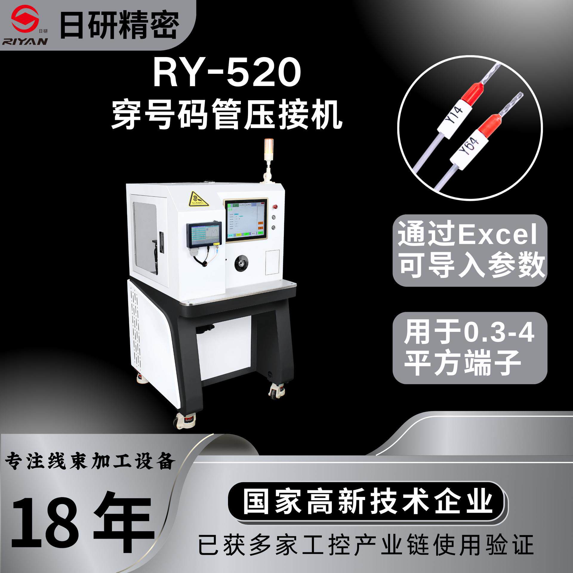护套多芯线剥皮扭线穿号码管印字压接针管型绝缘端子一体机