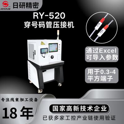护套多芯线剥皮扭线穿号码管印字压接针管型绝缘端子一体机