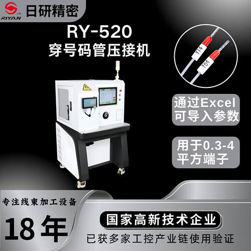护套多芯线剥皮扭线穿号码管印字压接针管型绝缘端子一体机