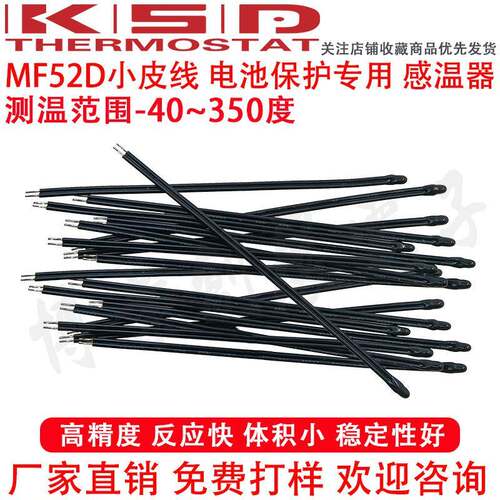 MF52D小皮线NTC热敏电阻1K/2K/5K/10K/100K B3435/3950温度感测器