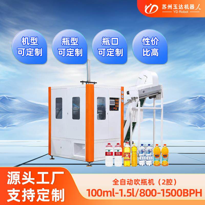 吹瓶机全自动一出二300ml/350ml/500ml矿泉水含气饮料塑料吹瓶机