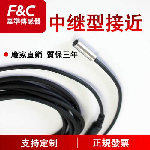 嘉准自动化狭小空间安装中继型接近开关超小型传感器长距离检测ce
